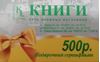 Изображение Подарочный сертификат 2000 р